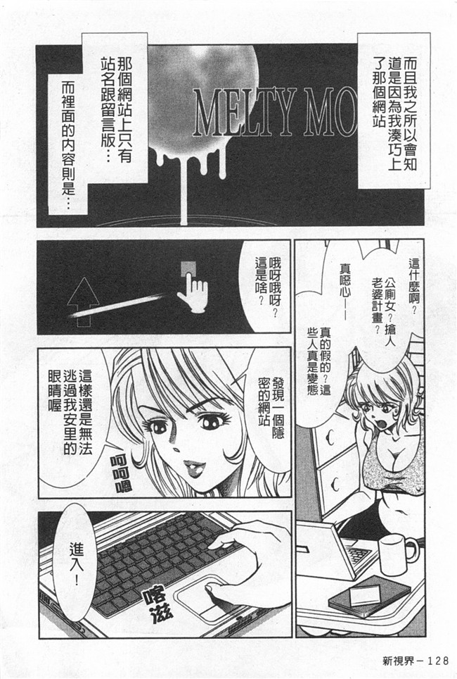 口工邪恶漫画之[杉友カヅヒロ] メルティ月亮 弦月編h本子