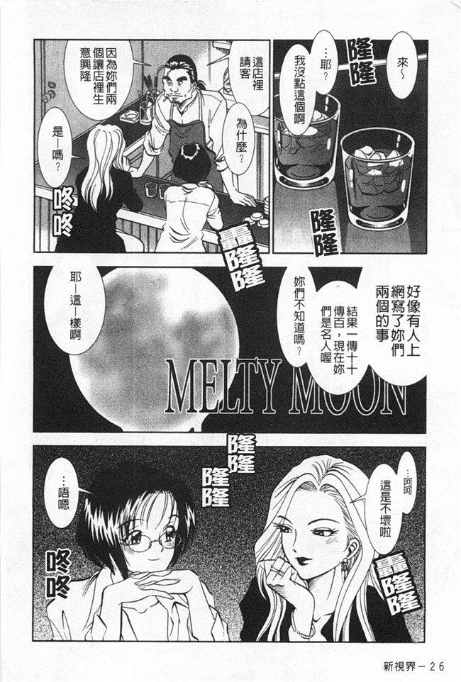 口工邪恶漫画之[杉友カヅヒロ] メルティ月亮 弦月編h本子