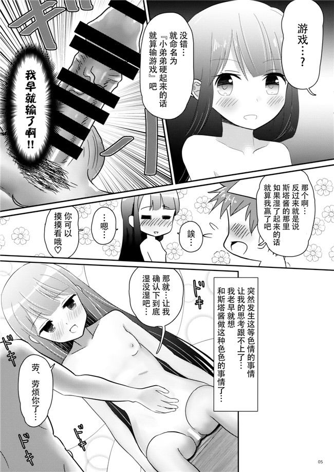 里番库口工h漫画之[ラビットハウス (ウサ小)] 安全 スターサファイアちゃん