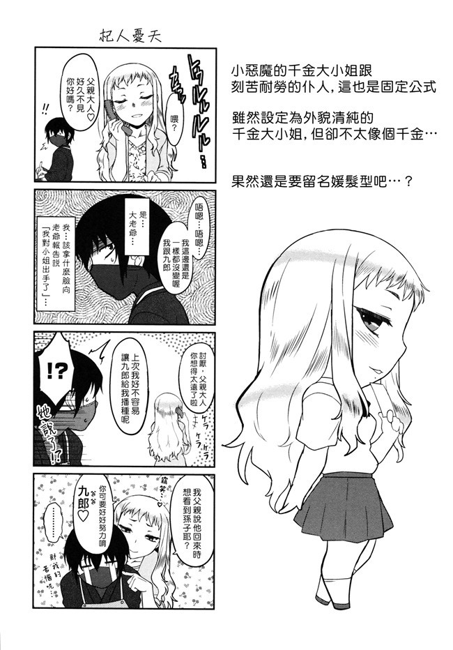 本子库肉番少女漫画之女仆本子[Dr.P] 僕んちのミカゲさん