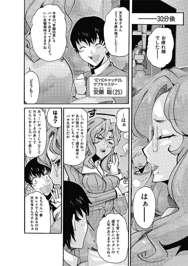 邪恶帝之AV女优漫画h本子[都夢たみお]女子アナ調教