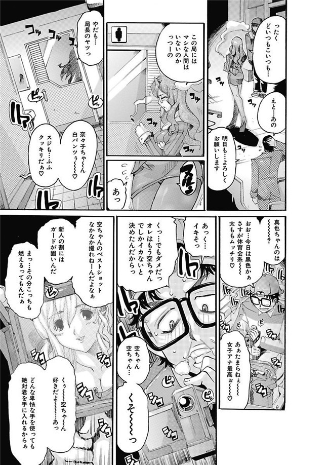 邪恶帝之AV女优漫画h本子[都夢たみお]女子アナ調教