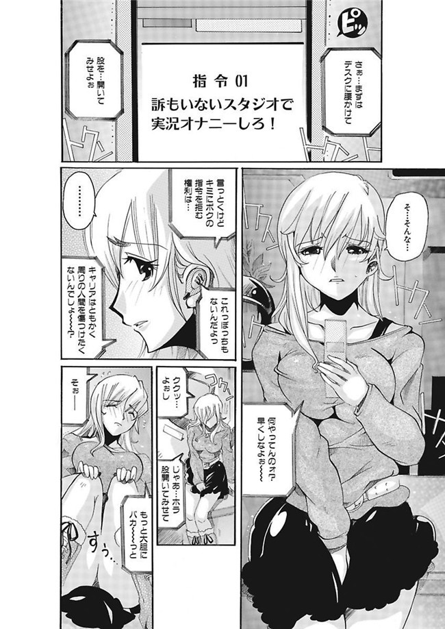 邪恶帝之AV女优漫画h本子[都夢たみお]女子アナ調教