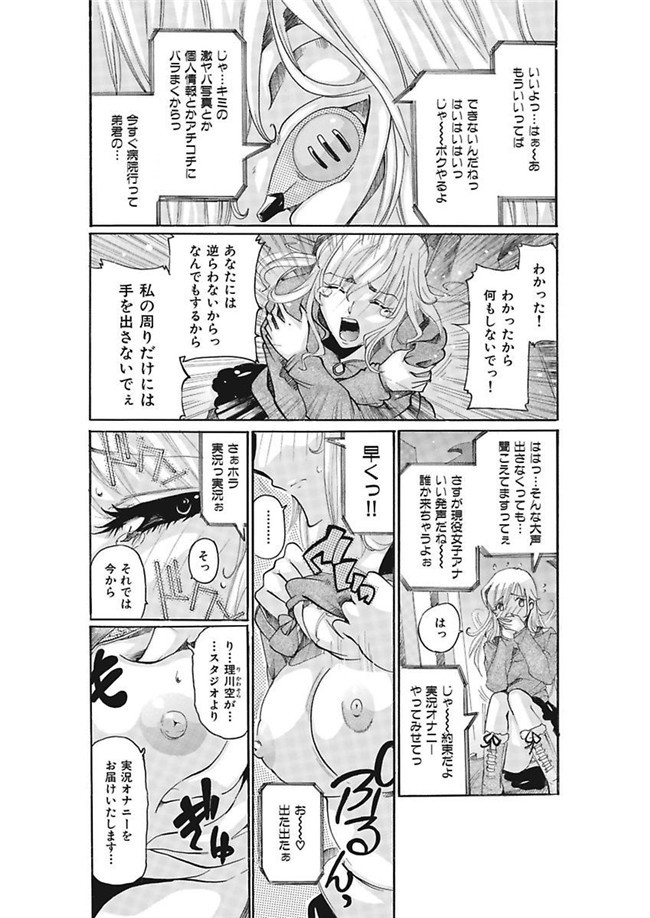 邪恶帝之AV女优漫画h本子[都夢たみお]女子アナ調教