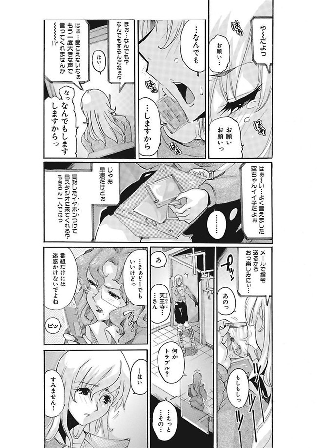 邪恶帝之AV女优漫画h本子[都夢たみお]女子アナ調教