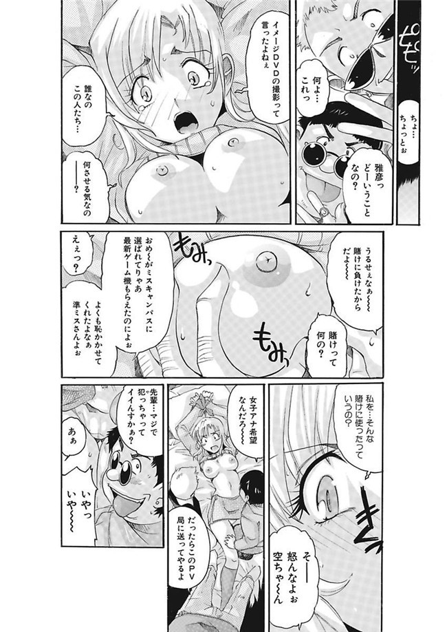 邪恶帝之AV女优漫画h本子[都夢たみお]女子アナ調教