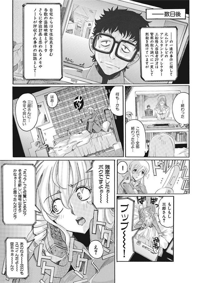 邪恶帝之AV女优漫画h本子[都夢たみお]女子アナ調教