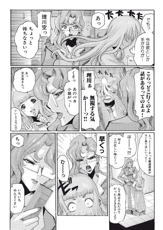 邪恶帝之AV女优漫画h本子[都夢たみお]女子アナ調教