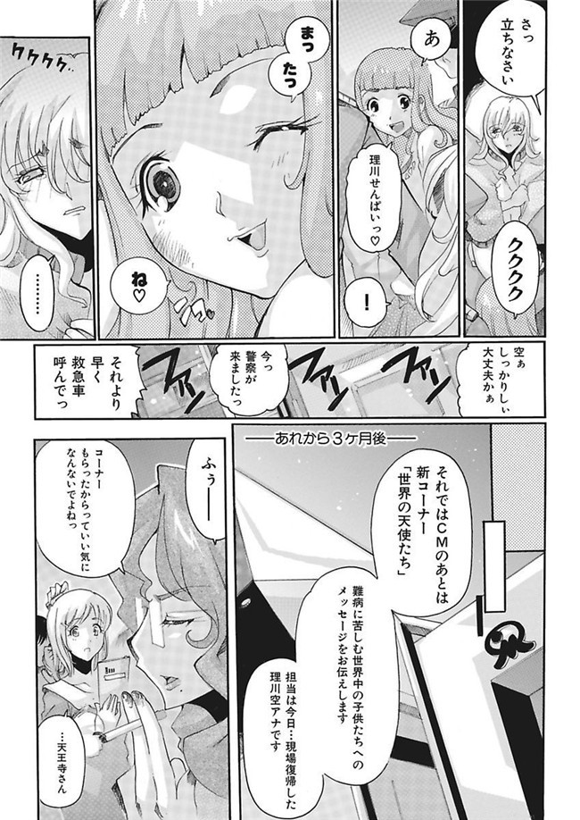 邪恶帝之AV女优漫画h本子[都夢たみお]女子アナ調教