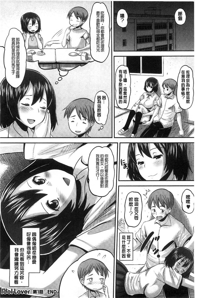 无翼鸟之AV漫画[野良黒ネロ]Idol Lover偶像明星戀人h本子