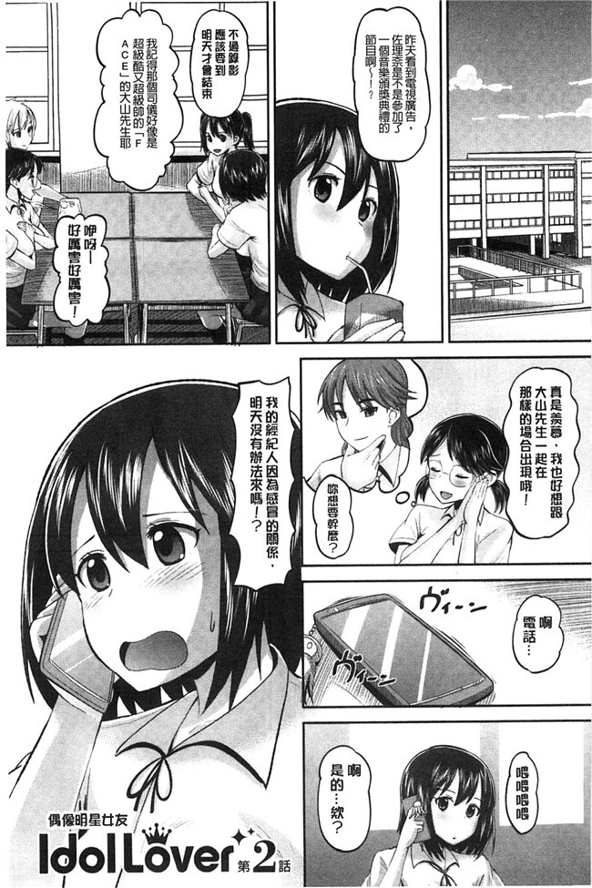 无翼鸟之AV漫画[野良黒ネロ]Idol Lover偶像明星戀人h本子