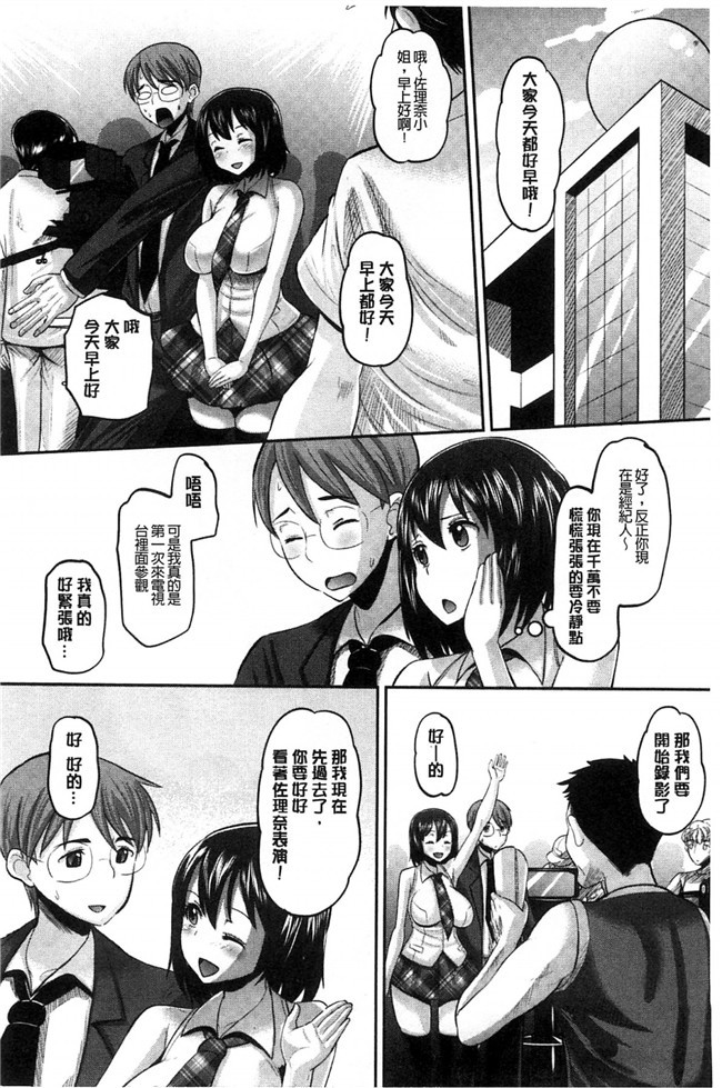 无翼鸟之AV漫画[野良黒ネロ]Idol Lover偶像明星戀人h本子