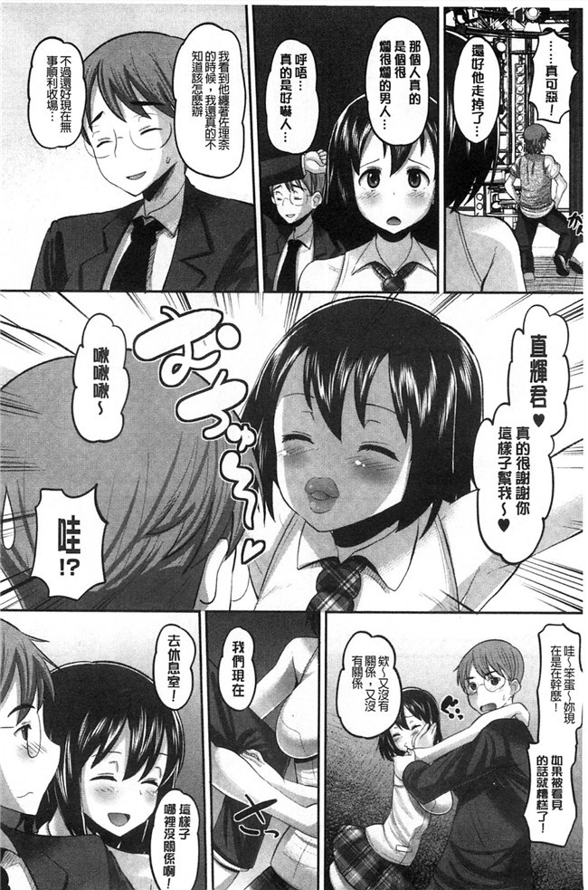 无翼鸟之AV漫画[野良黒ネロ]Idol Lover偶像明星戀人h本子