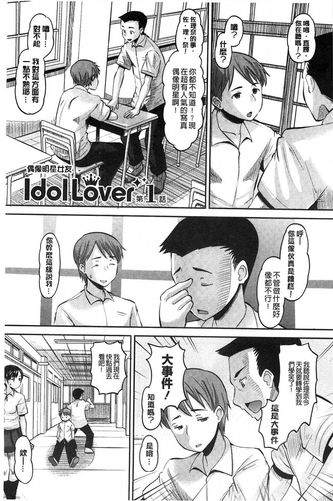 无翼鸟之AV漫画[野良黒ネロ]Idol Lover偶像明星戀人h本子