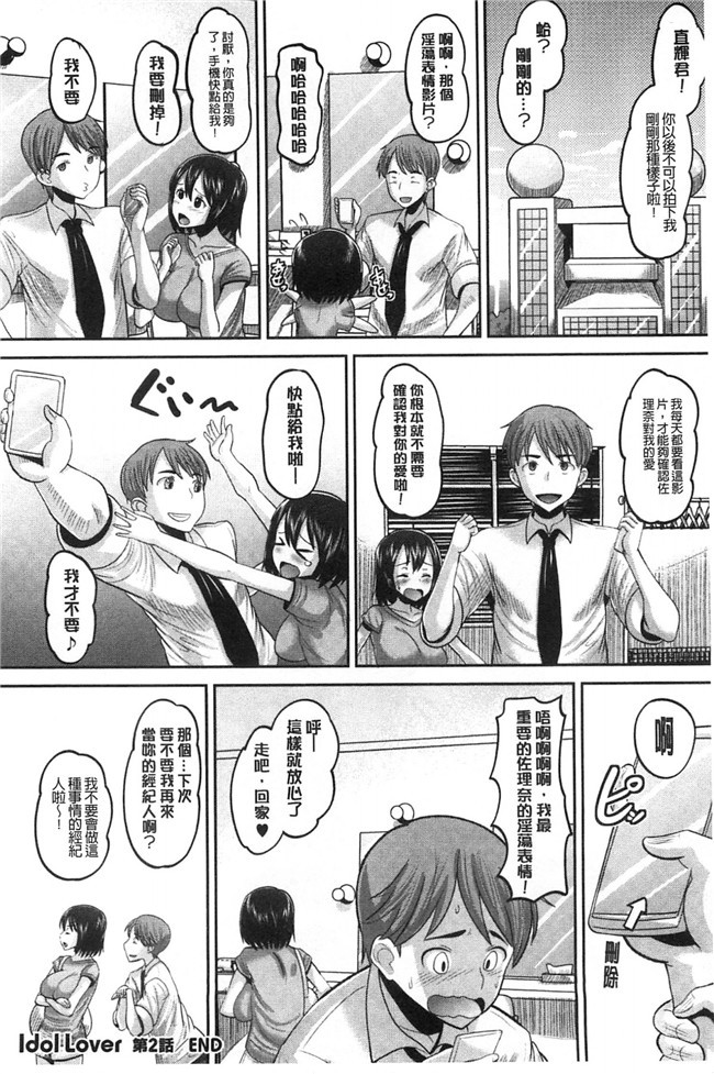 无翼鸟之AV漫画[野良黒ネロ]Idol Lover偶像明星戀人h本子