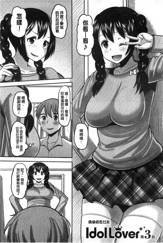 无翼鸟之AV漫画[野良黒ネロ]Idol Lover偶像明星戀人h本子