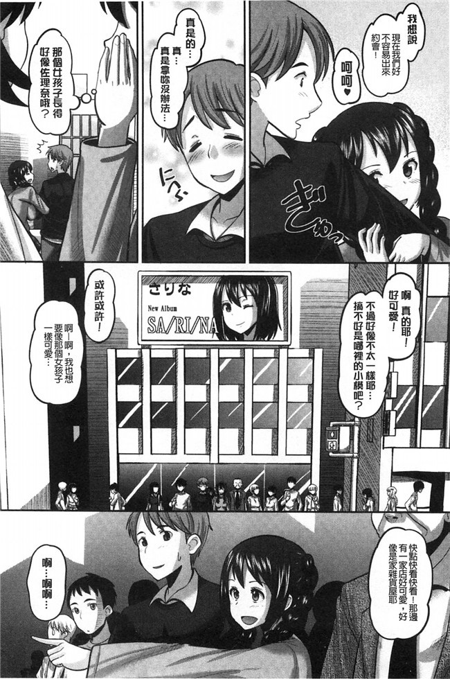 无翼鸟之AV漫画[野良黒ネロ]Idol Lover偶像明星戀人h本子