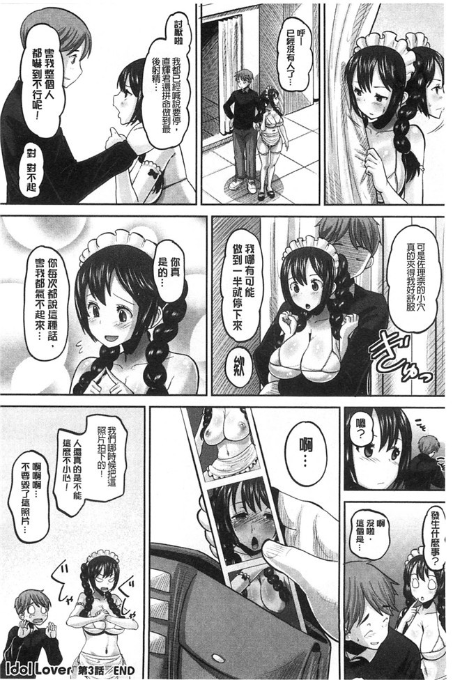 无翼鸟之AV漫画[野良黒ネロ]Idol Lover偶像明星戀人h本子