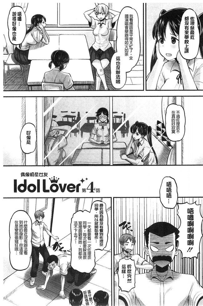 无翼鸟之AV漫画[野良黒ネロ]Idol Lover偶像明星戀人h本子