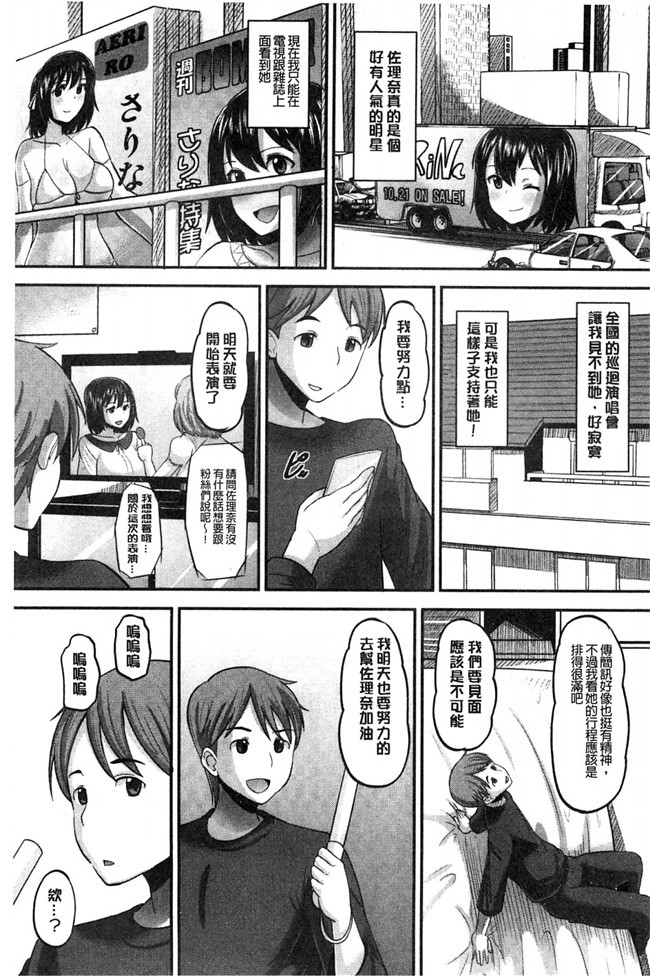 无翼鸟之AV漫画[野良黒ネロ]Idol Lover偶像明星戀人h本子