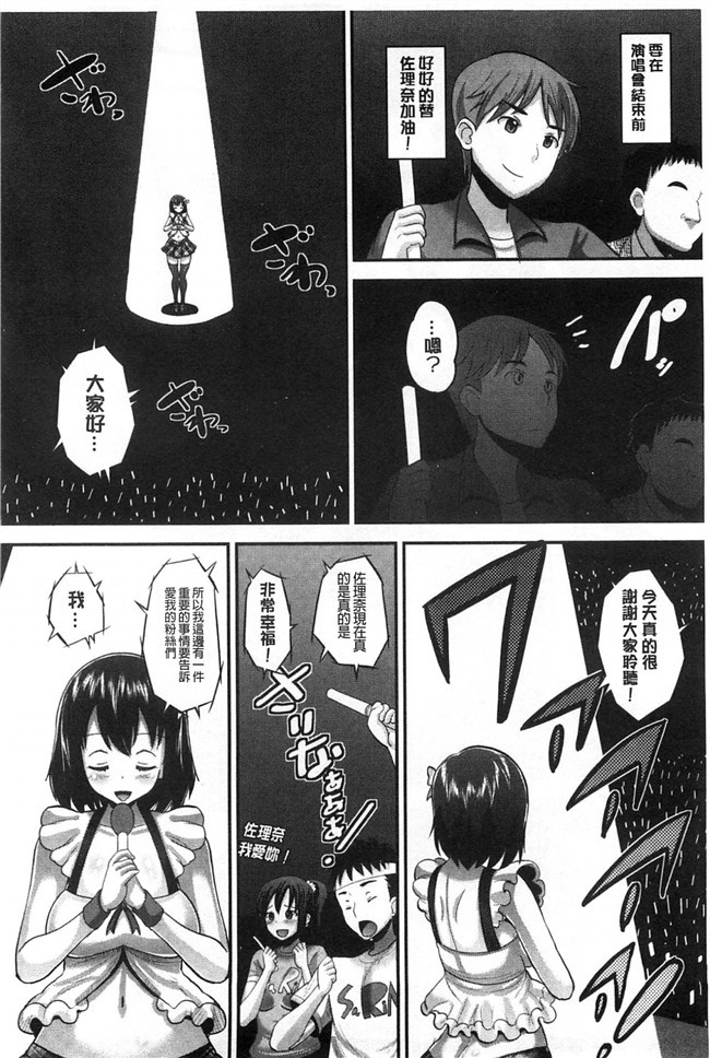 无翼鸟之AV漫画[野良黒ネロ]Idol Lover偶像明星戀人h本子