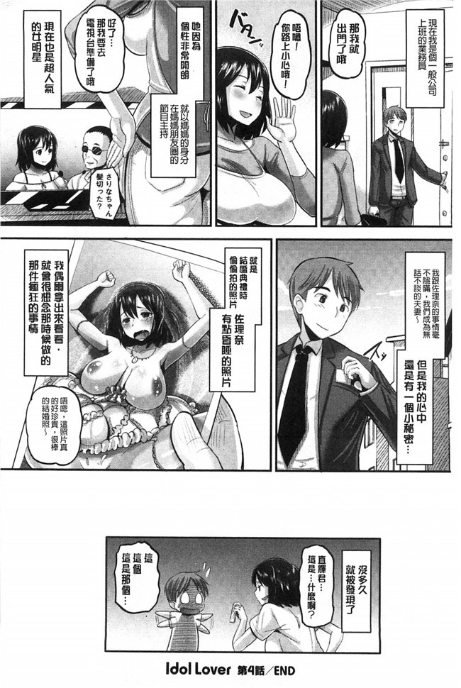 无翼鸟之AV漫画[野良黒ネロ]Idol Lover偶像明星戀人h本子