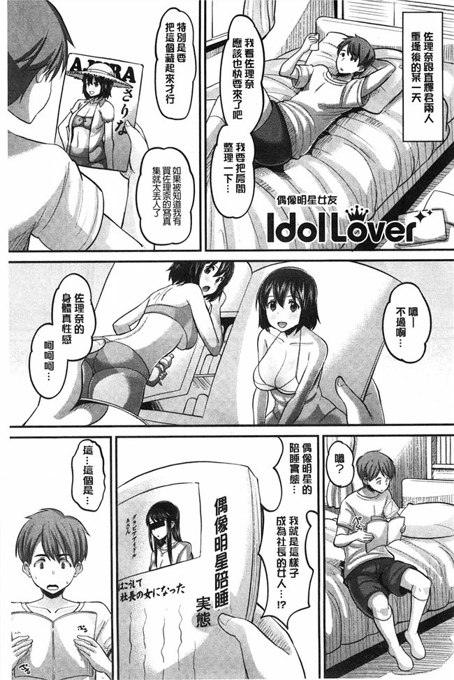 无翼鸟之AV漫画[野良黒ネロ]Idol Lover偶像明星戀人h本子