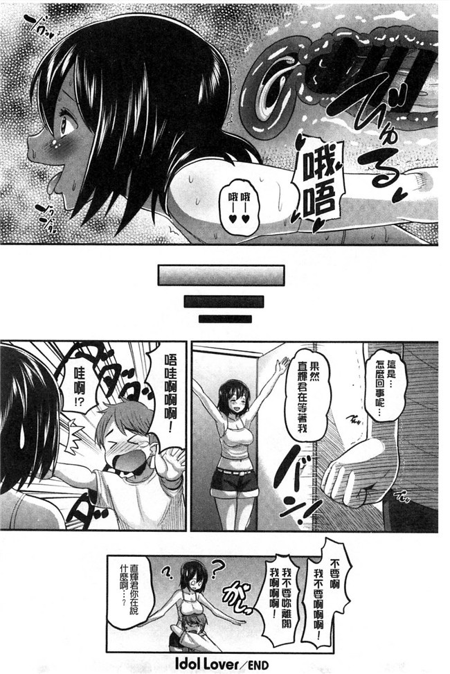 无翼鸟之AV漫画[野良黒ネロ]Idol Lover偶像明星戀人h本子