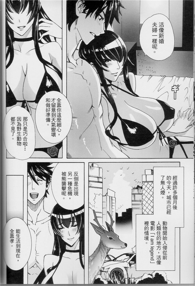 AV漫画之[MAIDOLL (飛燕)] KISS OF THE DEAD 1剧情本子(学園黙示録)