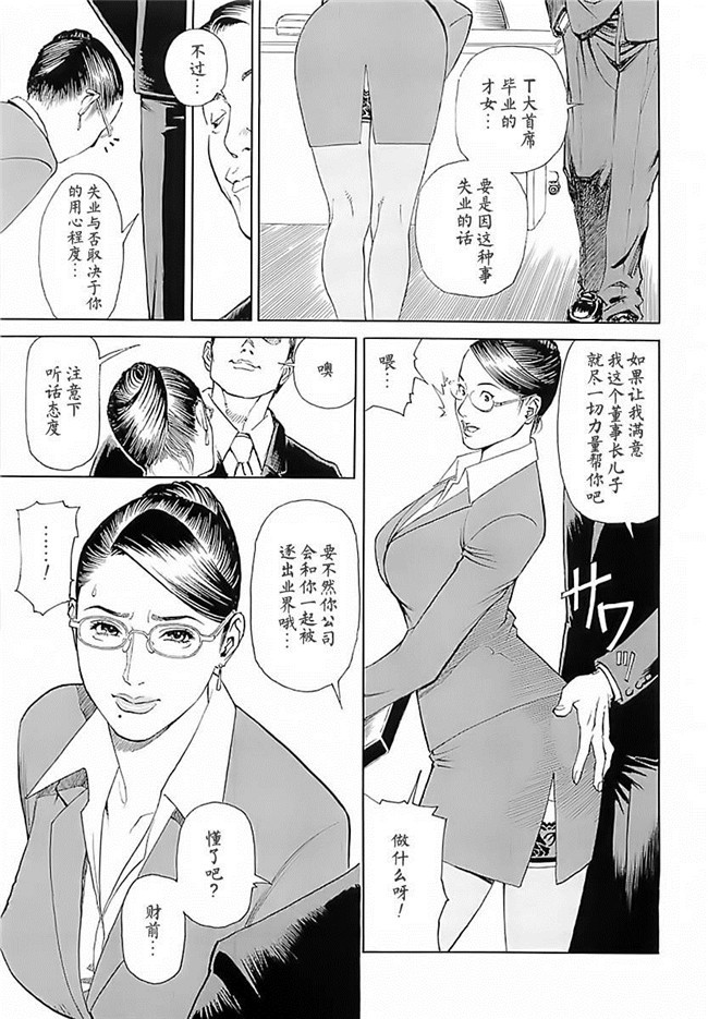 里番库AV漫画之[十六夜清心] M女専科h本子