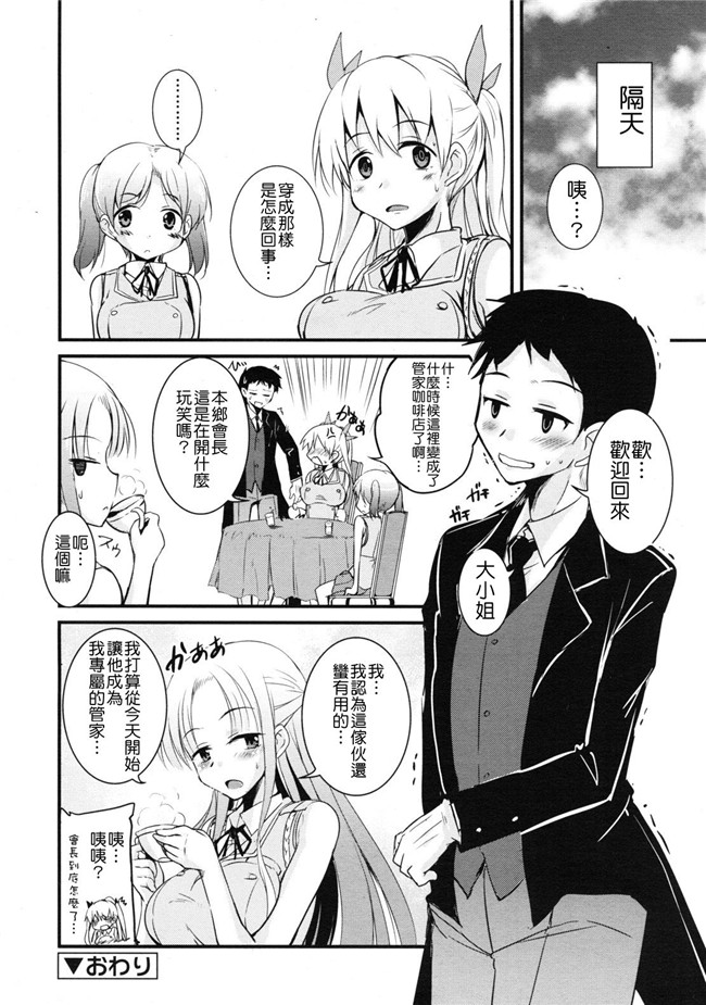 无翼鸟之口工漫画合集h本子[なるさわ景] 生徒会のぺット 全4話