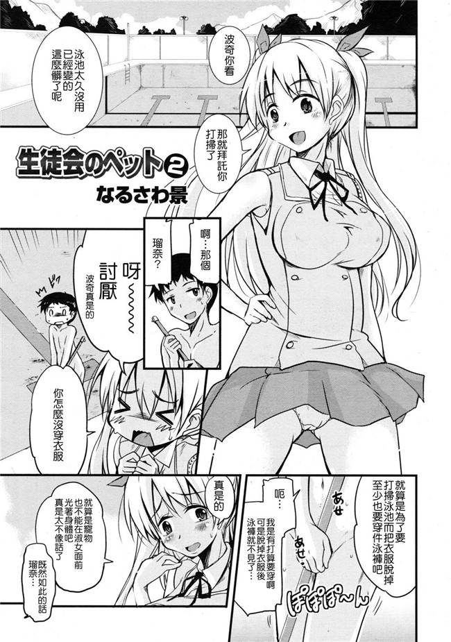 无翼鸟之口工漫画合集h本子[なるさわ景] 生徒会のぺット 全4話