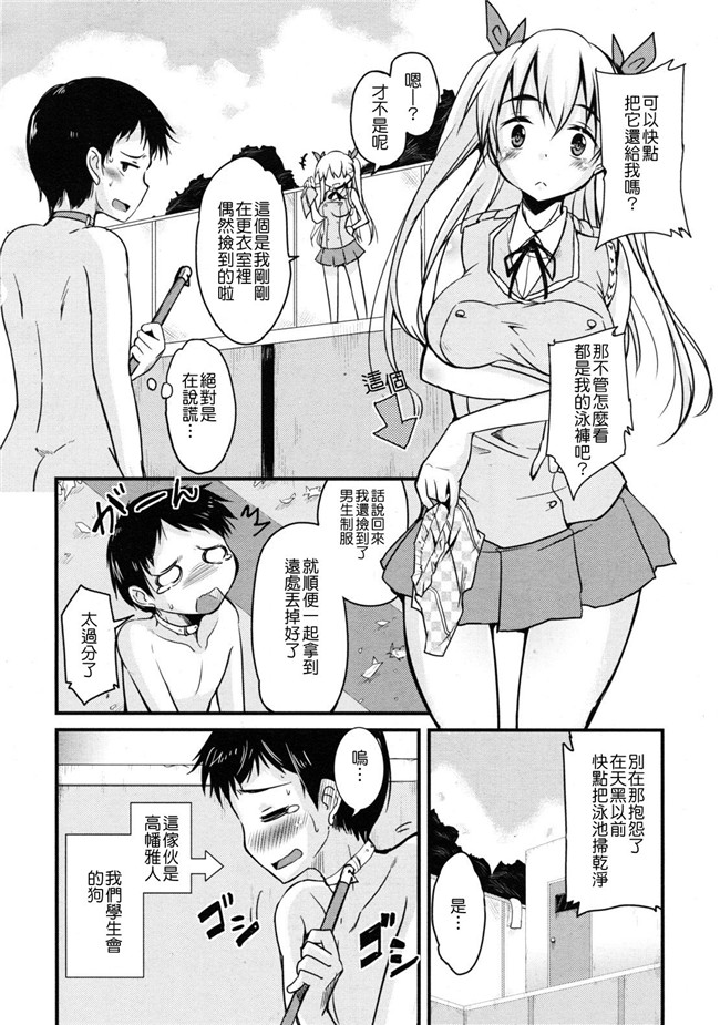 无翼鸟之口工漫画合集h本子[なるさわ景] 生徒会のぺット 全4話