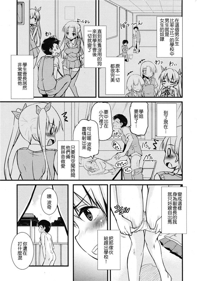 无翼鸟之口工漫画合集h本子[なるさわ景] 生徒会のぺット 全4話