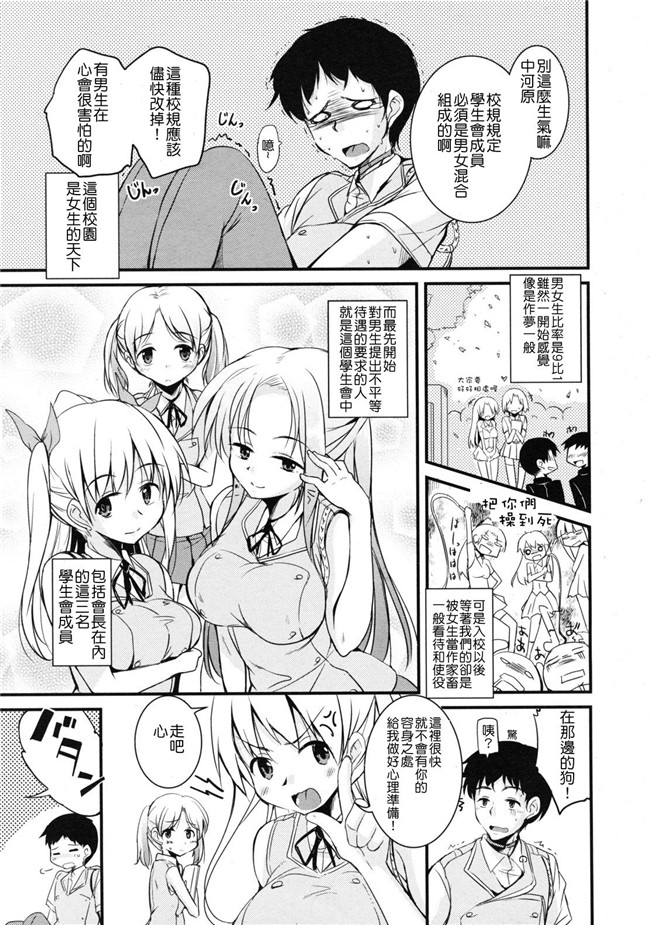 无翼鸟之口工漫画合集h本子[なるさわ景] 生徒会のぺット 全4話