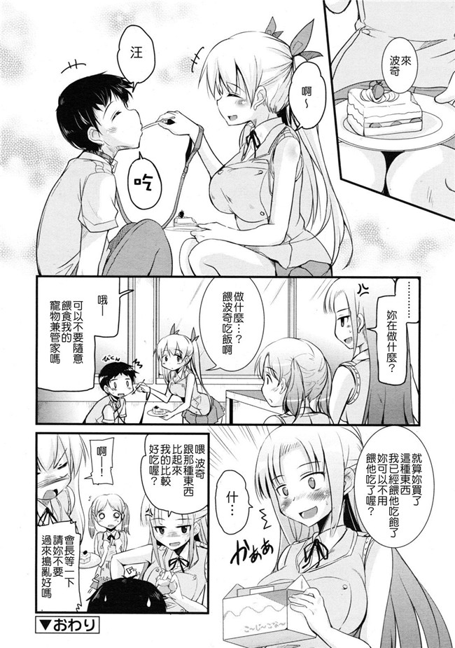 无翼鸟之口工漫画合集h本子[なるさわ景] 生徒会のぺット 全4話