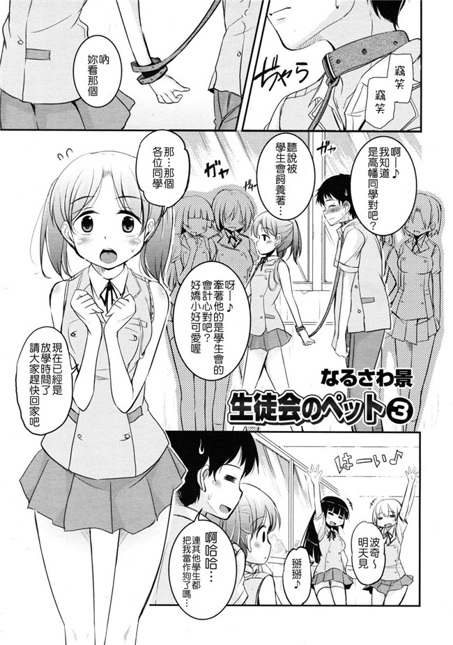 无翼鸟之口工漫画合集h本子[なるさわ景] 生徒会のぺット 全4話