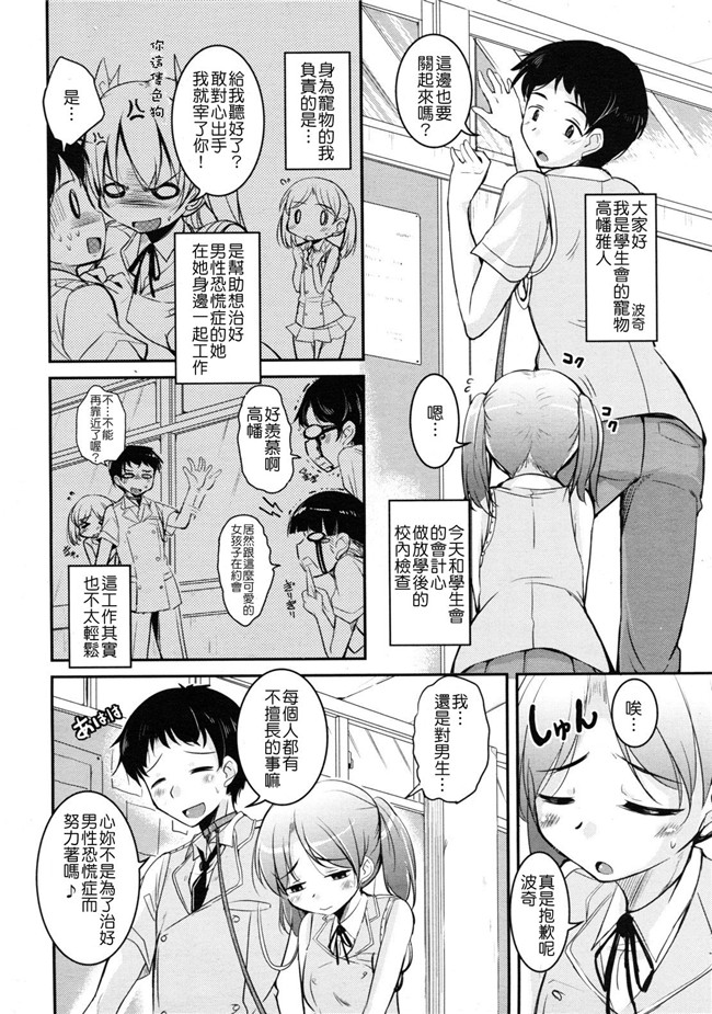 无翼鸟之口工漫画合集h本子[なるさわ景] 生徒会のぺット 全4話