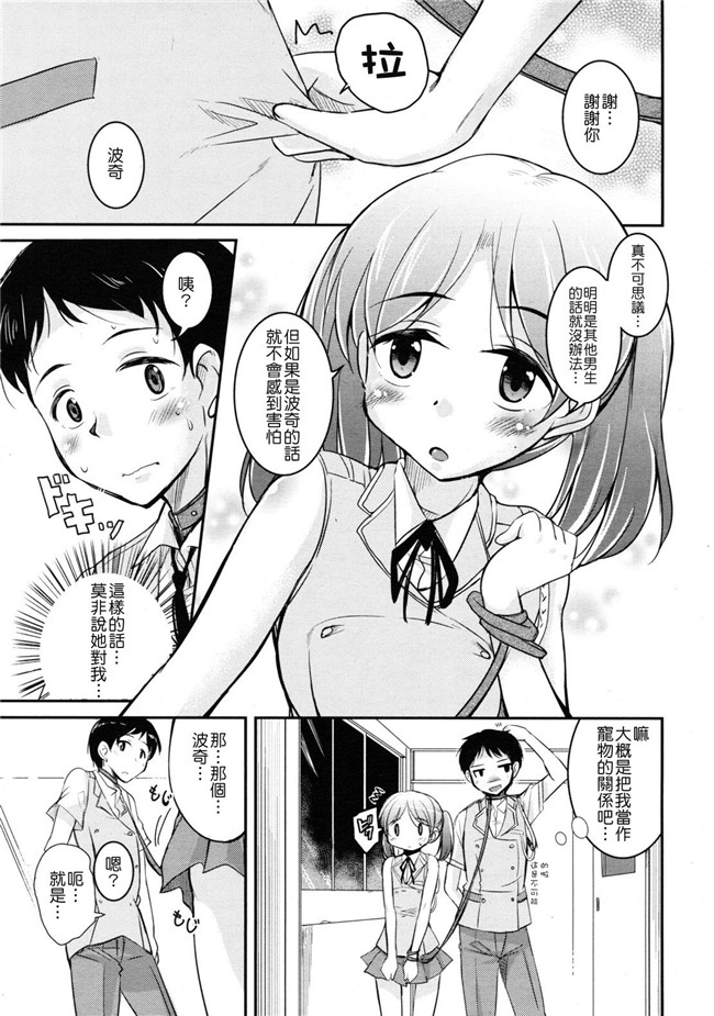 无翼鸟之口工漫画合集h本子[なるさわ景] 生徒会のぺット 全4話