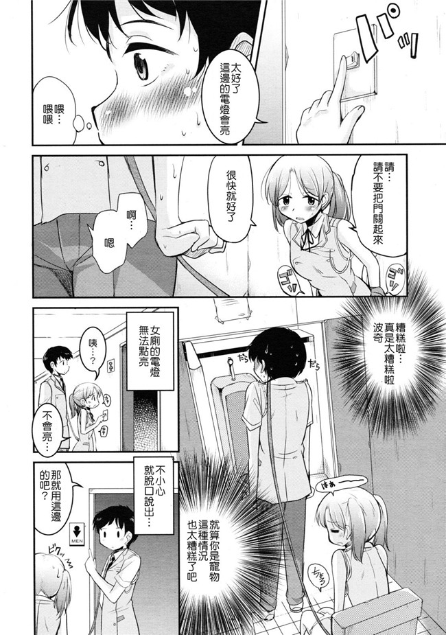 无翼鸟之口工漫画合集h本子[なるさわ景] 生徒会のぺット 全4話