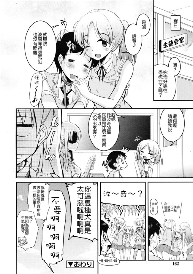 无翼鸟之口工漫画合集h本子[なるさわ景] 生徒会のぺット 全4話