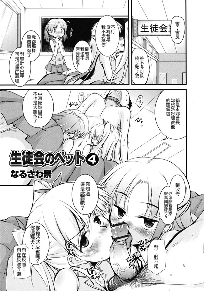 无翼鸟之口工漫画合集h本子[なるさわ景] 生徒会のぺット 全4話