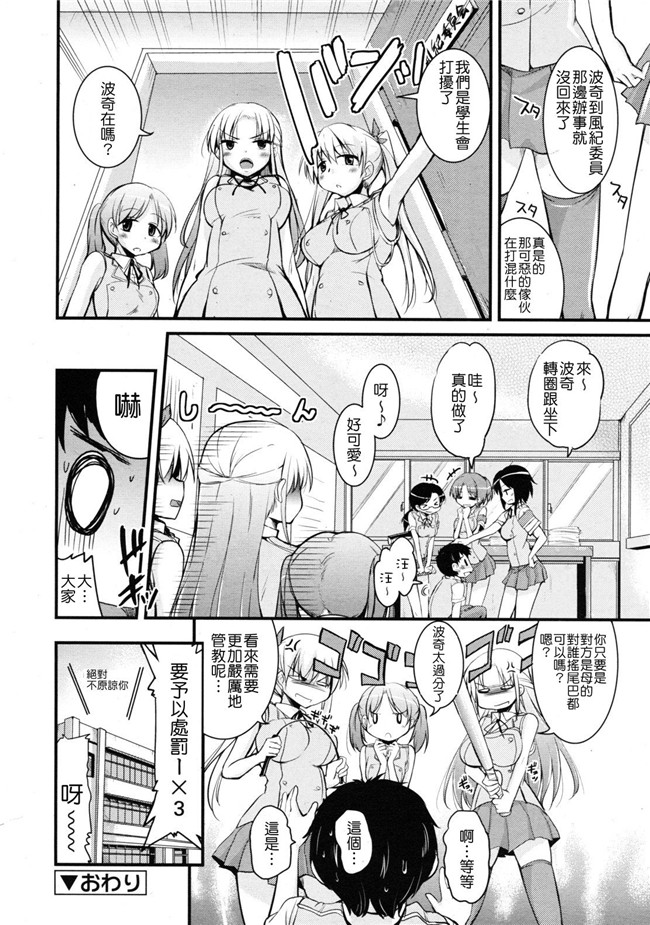 无翼鸟之口工漫画合集h本子[なるさわ景] 生徒会のぺット 全4話