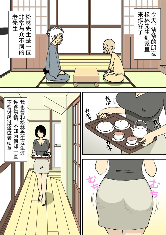 全彩无遮盖肉番漫画之合集本子[U羅漢] お爺ちゃんと義父と義理の息子と、巨乳嫁。