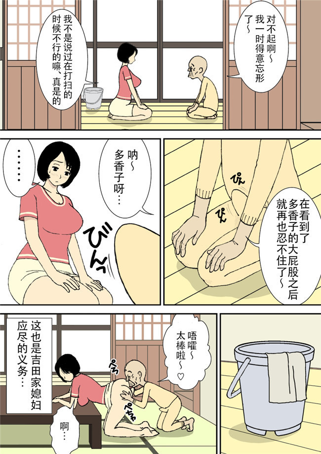 全彩无遮盖肉番漫画之合集本子[U羅漢] お爺ちゃんと義父と義理の息子と、巨乳嫁。