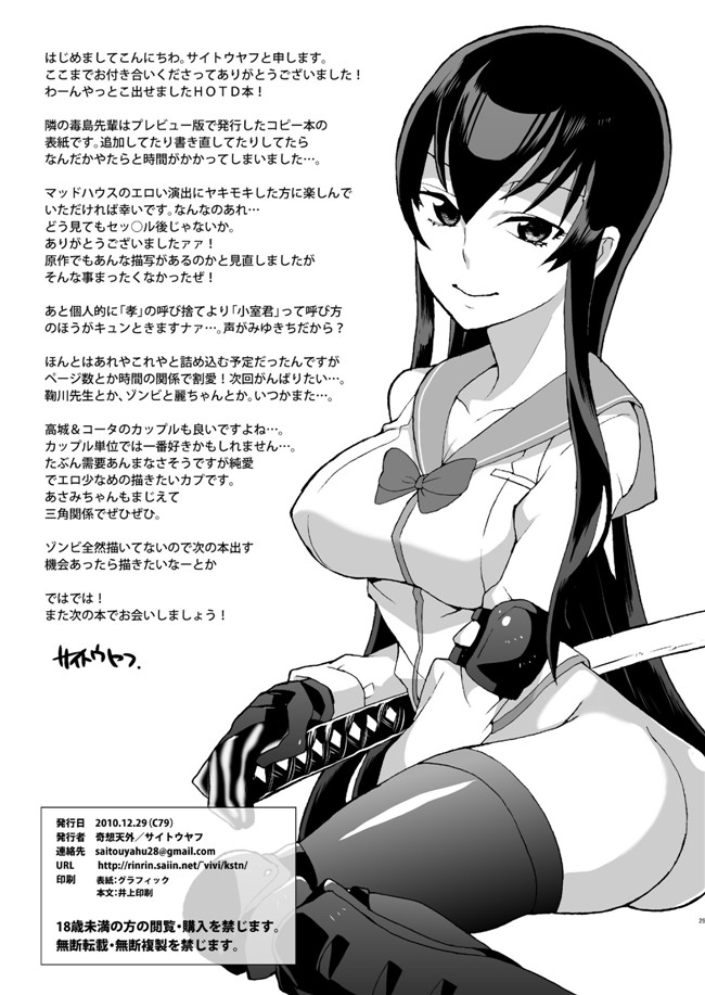 无翼鸟漫画之学園本子[奇想天外 (サイトウヤフ)] 責任とってくれるね