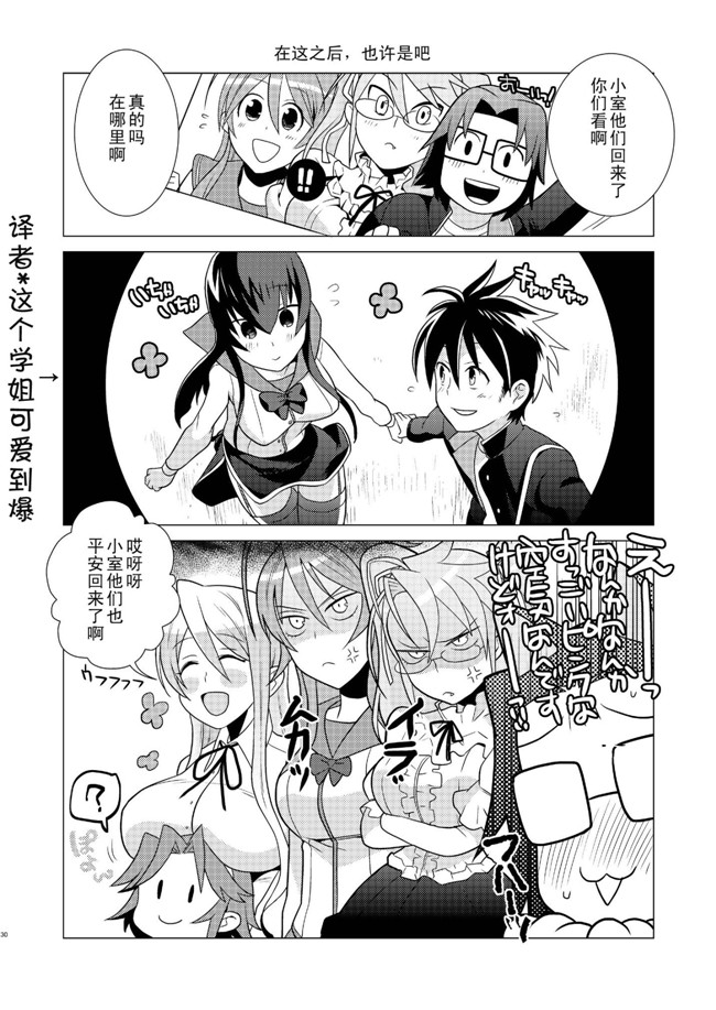 无翼鸟漫画之学園本子[奇想天外 (サイトウヤフ)] 責任とってくれるね