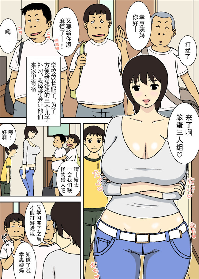 日本肉肉全彩无遮盖漫画之合集本子[U羅漢] 恶小子和巨乳妈妈