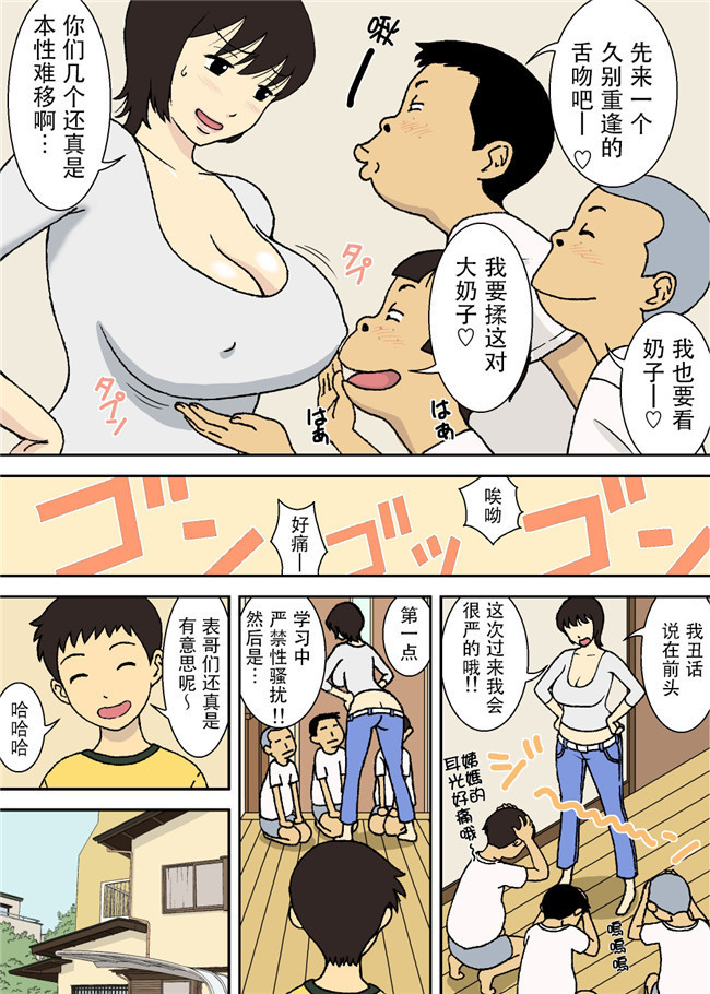 日本肉肉全彩无遮盖漫画之合集本子[U羅漢] 恶小子和巨乳妈妈