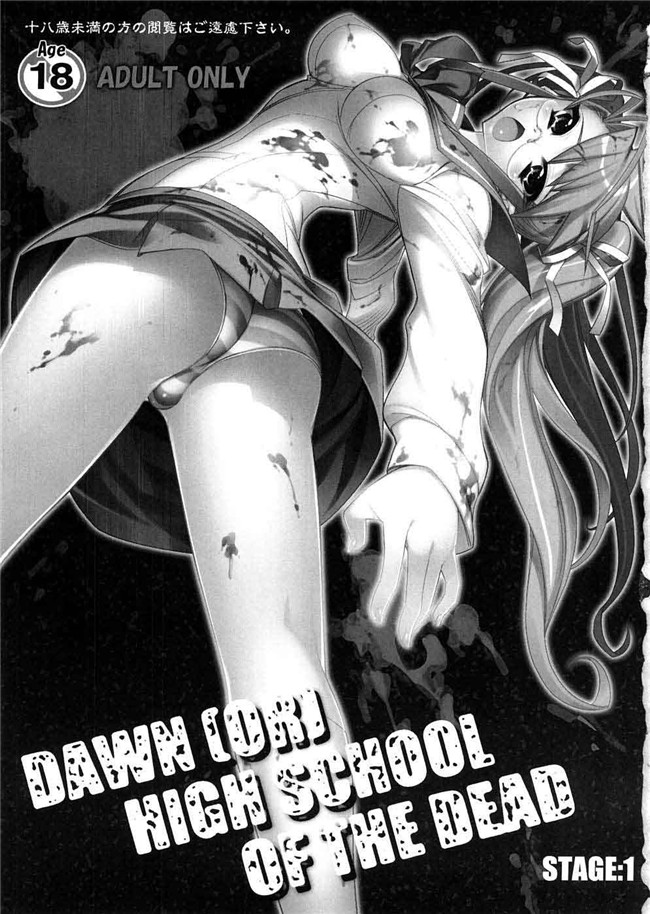 无遮盖h漫画之女仆本子[かしわ屋 (ひよひよ)] DAWN (OR) HIGHSCHOOL OF THE DEAD